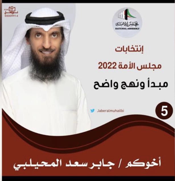 مرشح الدائرة الخامسة جابر سعد المحيلبي مبدأ ونهج واضح