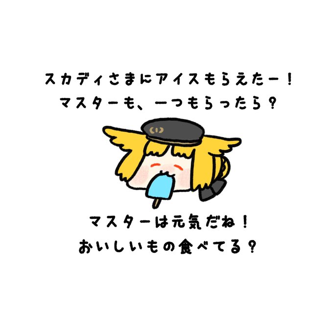 「帽子 アイスキャンデー」のTwitter画像/イラスト(新着)｜4ページ目