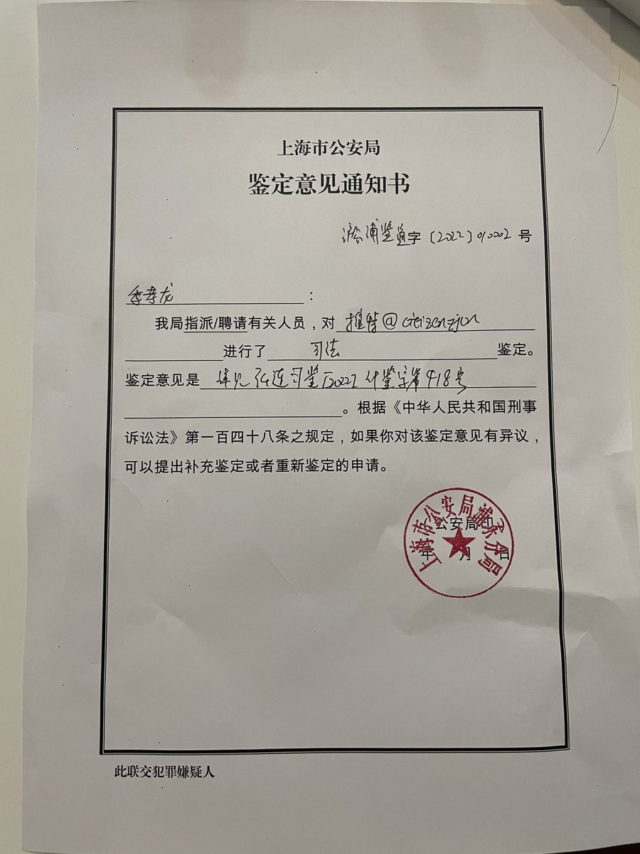 JiPrisoner's tweet photo. This afternoon I was summoned again by the political police in Shanghai for my tweets during Lockdown and afterwards. https://t.co/f5k6gr0jkg