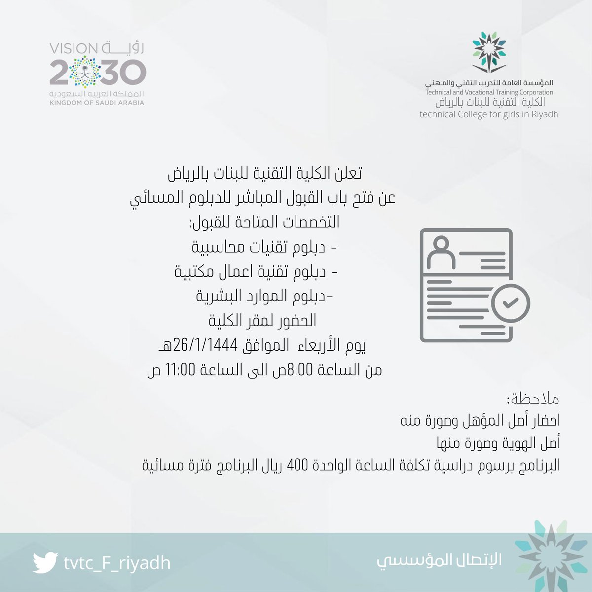 الكلية التقنية للبنات بالرياض tweet media