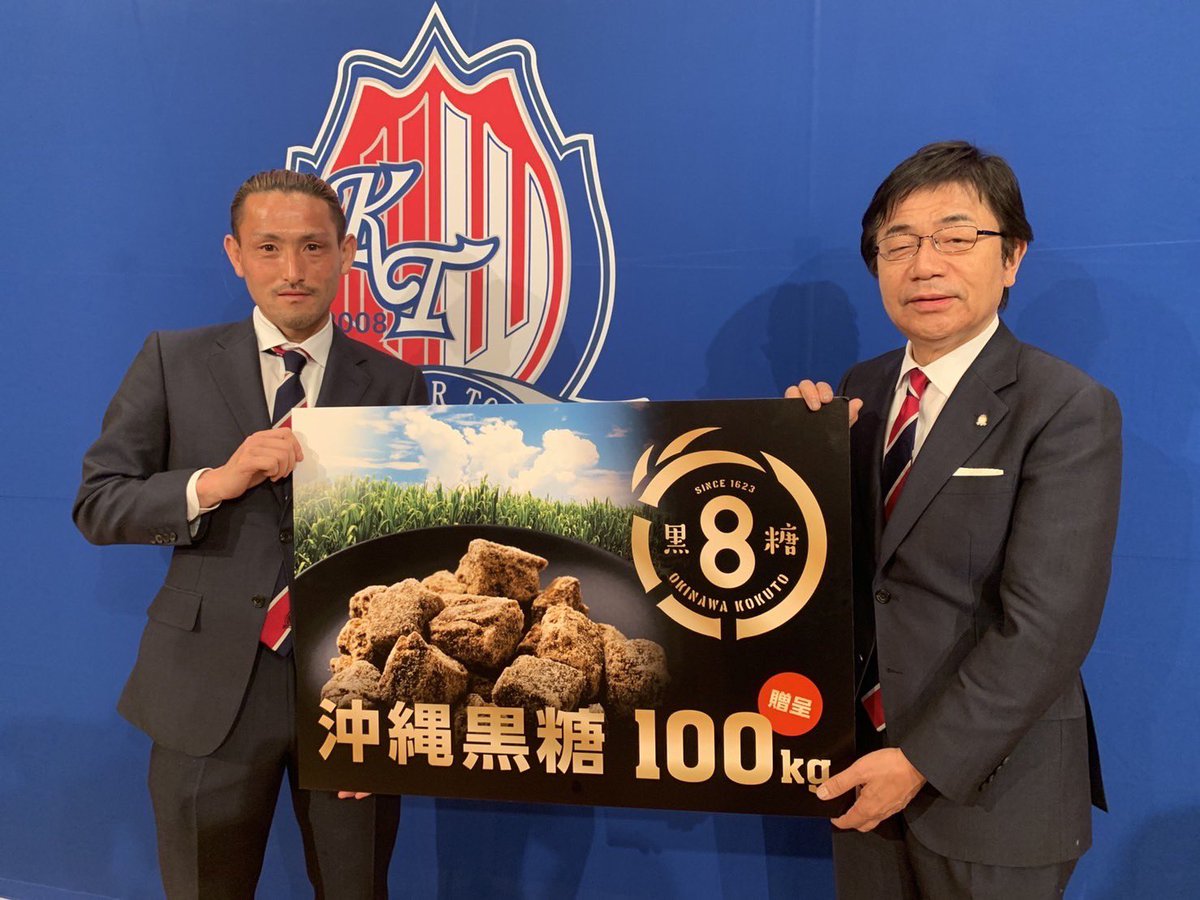 kataller_eigyo's tweet photo. 元サッカー日本代表で現在スポーツクラブ #沖縄SV 代表の高原直泰さんがアンバサダーを務める「沖縄黒糖8島プロジェクト」の一環でカターレ富山に黒糖100キロを寄贈頂きました‼️高原さんありがとうございます🙌
#カターレ富山 #sp #onetoyama #okinawa https://t.co/n8OK5gh9AS