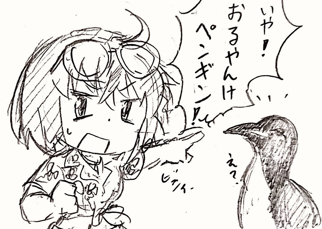 ～北極圏にペンギンはいない～ 