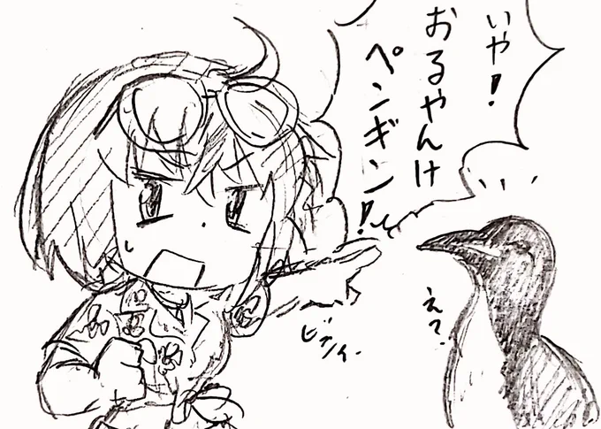～北極圏にペンギンはいない～ 