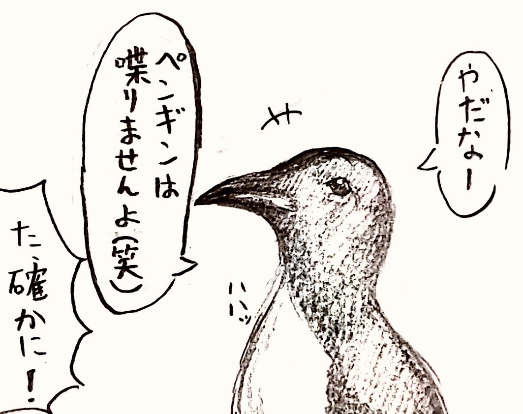 ～北極圏にペンギンはいない～ 