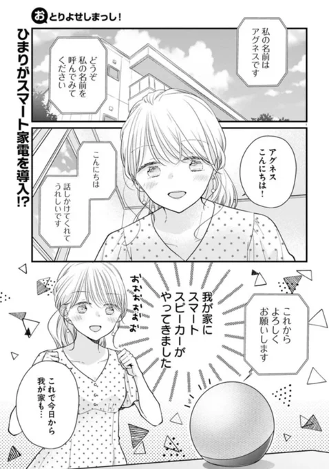 【お知らせ】「おとりよせしまっし!」18話がweb公開になってます!ひまりのおうちがスマートホーム化!?なお話です!今回のおとりよせは潮屋さんの鰤のたたき!!🐟🍶✨よろしくお願いします～!
ComicWalker
https://t.co/bIqEtm3Uel
ニコニコ漫画
https://t.co/du60DgBbWc 