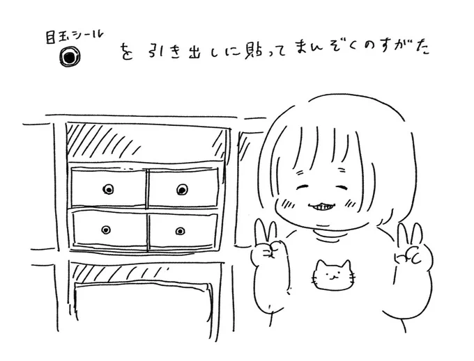 幼児に目玉シールを与えるとこういうことになる。勘弁して欲しい。 