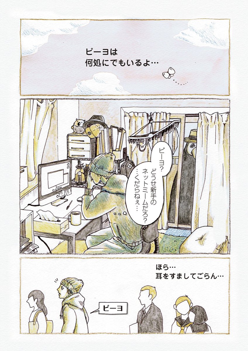 ピーヨって何だろう?(1/2)

私たちはあの鳥のような生き物【ピーヨ】が
何なのか知りません…しかし気づいた時にはもう…

#ピーヨ 