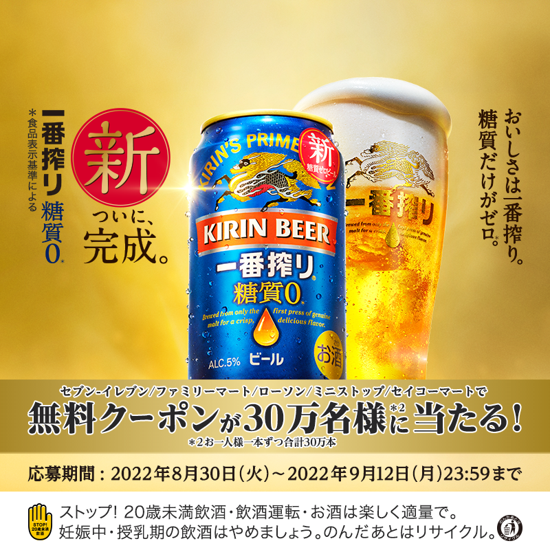 ichiban_KIRIN's tweet photo. 開発期間7年の集大成！
#新一番搾り糖質ゼロ🍺

毎日応募できるキャンペーン3日目✨

【応募方法】
①@ichiban_KIRINをフォロー
②この投稿をRT🔁
③↓の画像をクリックし、動画を見てアンケートに答えて抽選

飲んだ後の感想は
#ビールはもうこれでいいじゃん 
#新一番搾り糖質ゼロ 
を付けて投稿✍