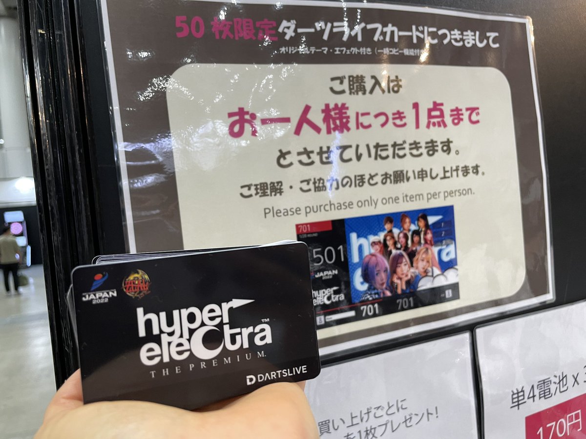 ハイパーエレクトラ ダーツ祭り限定カード - 通販 - solarenergysas.com.ar