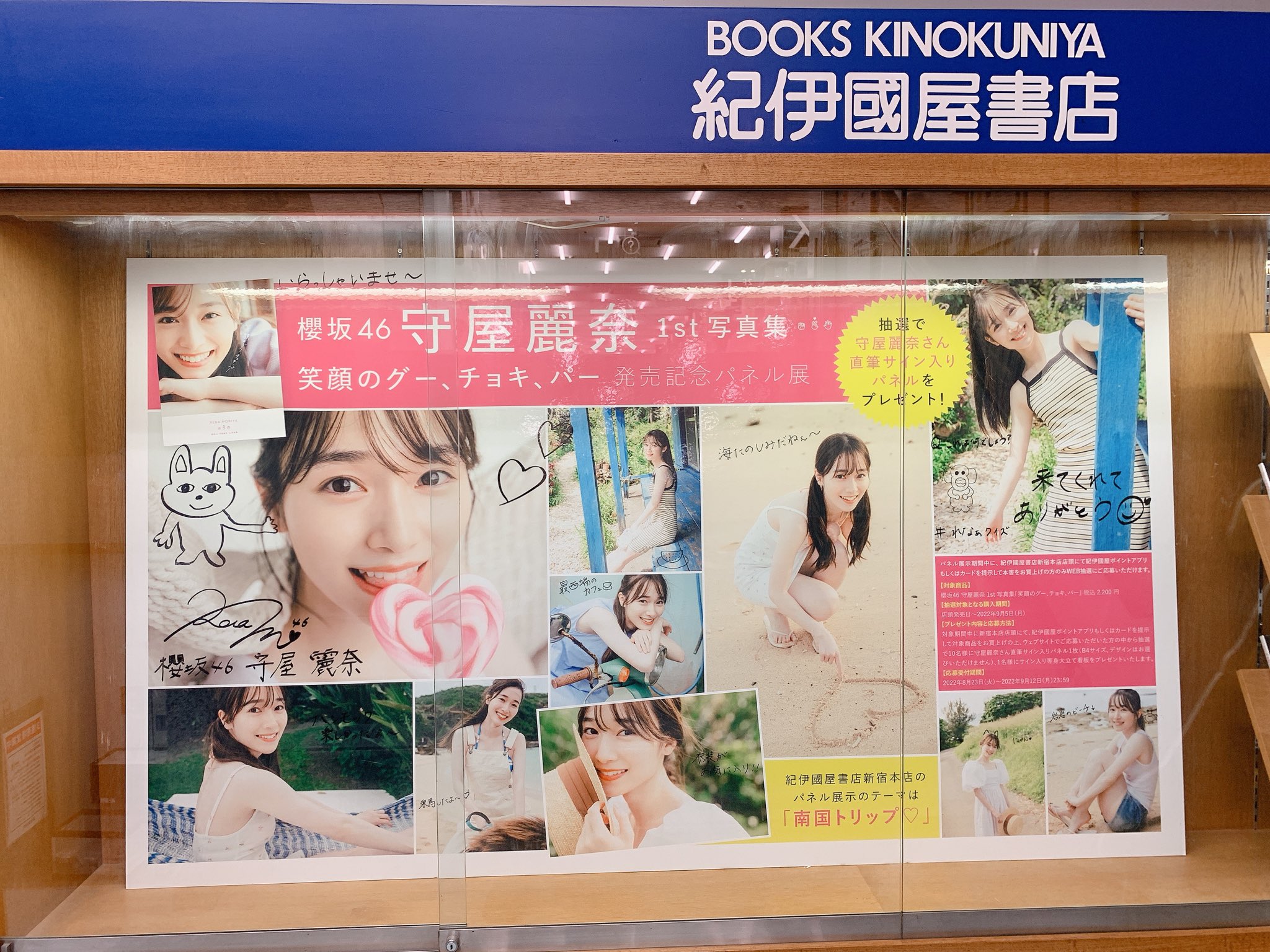 守屋麗奈 写真集 サイン パネル Amazon.co.jp: 守屋麗奈 写真集 直筆サイン入りパネル : おもちゃ