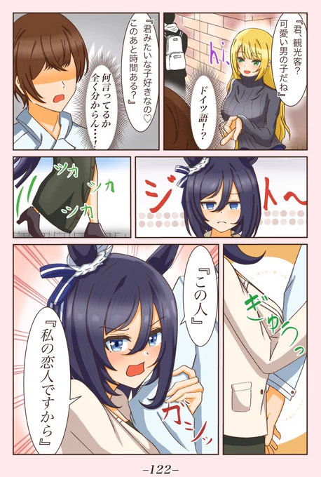 ドイツ編⑳ [恋人ですから] #1ページづつ更新されていくエイシンフラッシュの漫画 