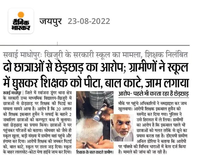 HateWatch_India's tweet photo. Govt teacher Iqbal Hussain beaten by public after girl students complained of molestation in Jaipur. https://t.co/laJuuW4T5M