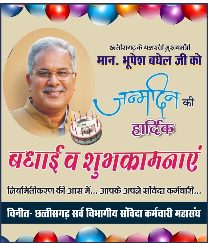 छ.ग. सर्व विभागीय संविदा कर्मचारी महासंघ (CGSVSKM) tweet media