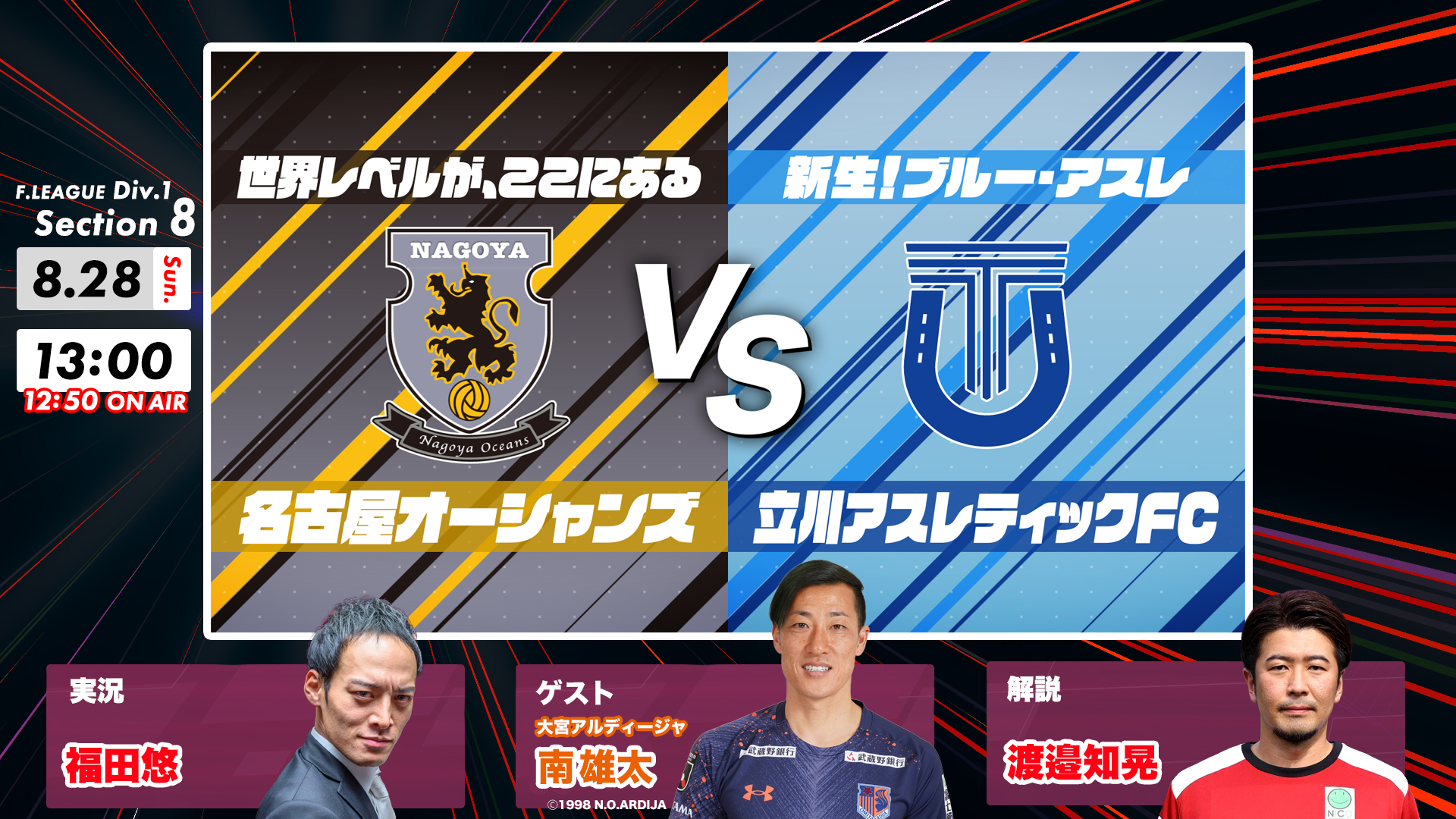 渡邉知晃 実使用 名古屋オーシャンズ ユニフォーム-