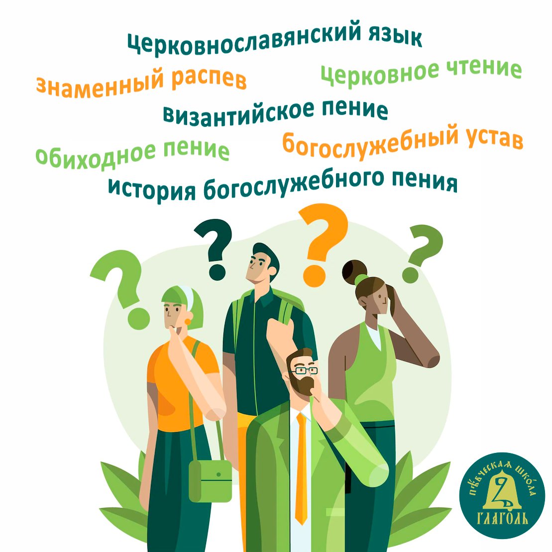 🧩 ДРУЗЬЯ, ПРОСИМ ПРОГОЛОСОВАТЬ

❓Какие предметы Вы считаете более актуальными и важными?

#богослужение #типикон #православие #минея #октоих #часослов #триодь #ирмологий #псалтирь #устав
