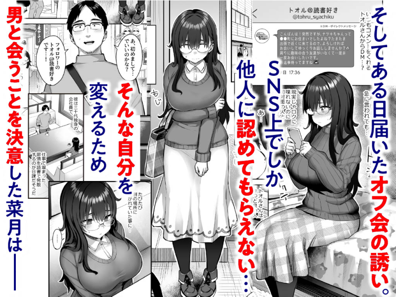 元陰キャの巨乳ヤリマン妹がエロすぎて、お兄ちゃんはもう…!! 0 ～地味子の私が変わった理由～ [ゐちぼっち](null)｜無料エロ漫画試し読み