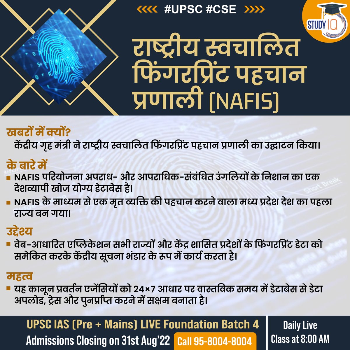 upsciq's tweet photo. #National Automated #Fingerprint Identification #System (#NAFIS)

#automated #identification #fingerprintidentification #upsc #cse #whyinnews #automatedfingerprintidentification #unionhomeminister #crime #searchabledatabaseofcrime #madgyapradesh #realtime #database https://t.co/p1HOrFceOZ
