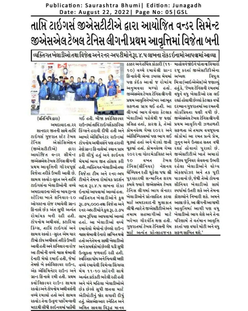 Victory of Tapti Tigers covered in various New Papers