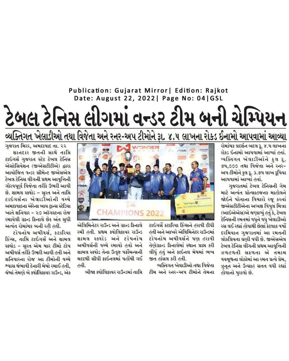 Victory of Tapti Tigers covered in various New Papers