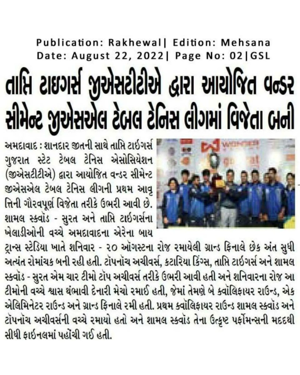 Victory of Tapti Tigers covered in various New Papers