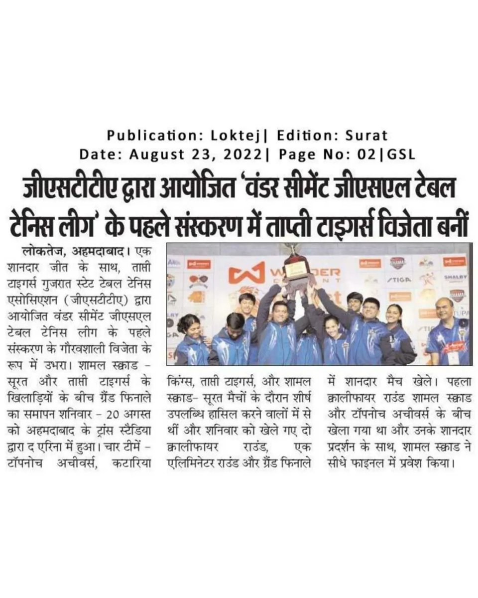 Victory of Tapti Tigers covered in various New Papers