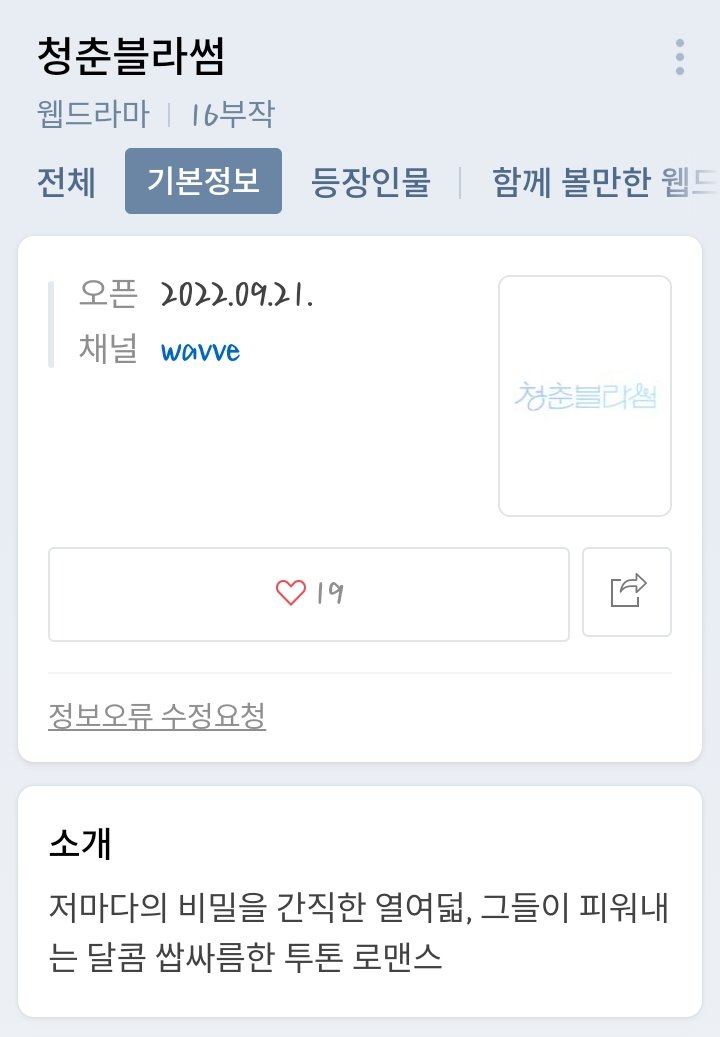 dailyyouthblssm's tweet photo. Seasons of Blossom drama is scheduled to air on September 21 in wavve platform. It will have a total of 16 episodes! https://t.co/cAjRK0AikR