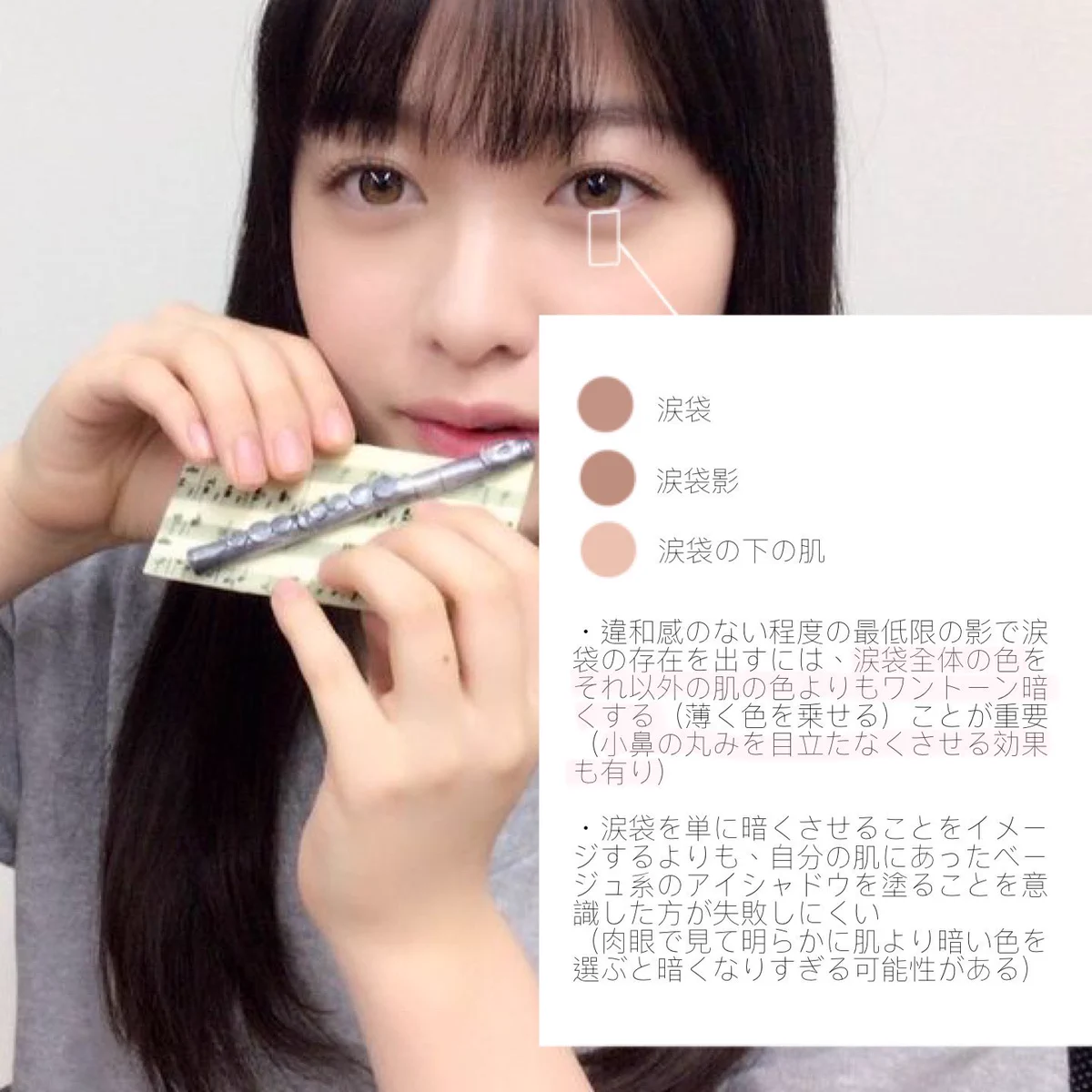 天然の涙袋を分析！涙袋メイクのポイントはこちら！