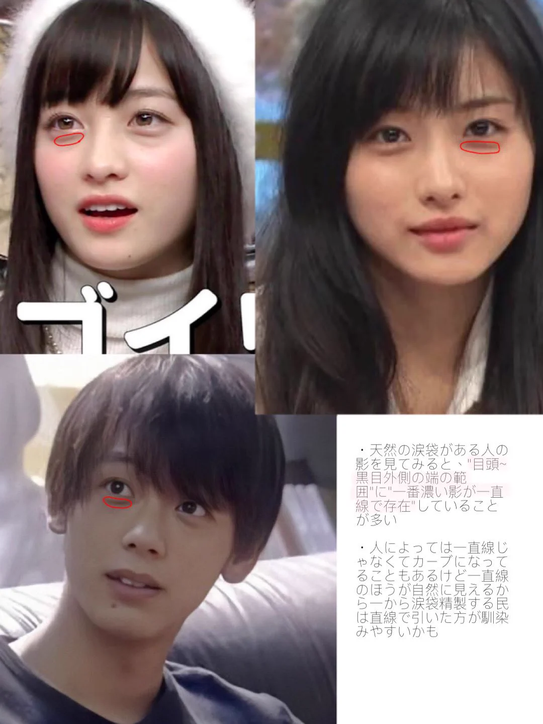天然の涙袋を分析！涙袋メイクのポイントはこちら！