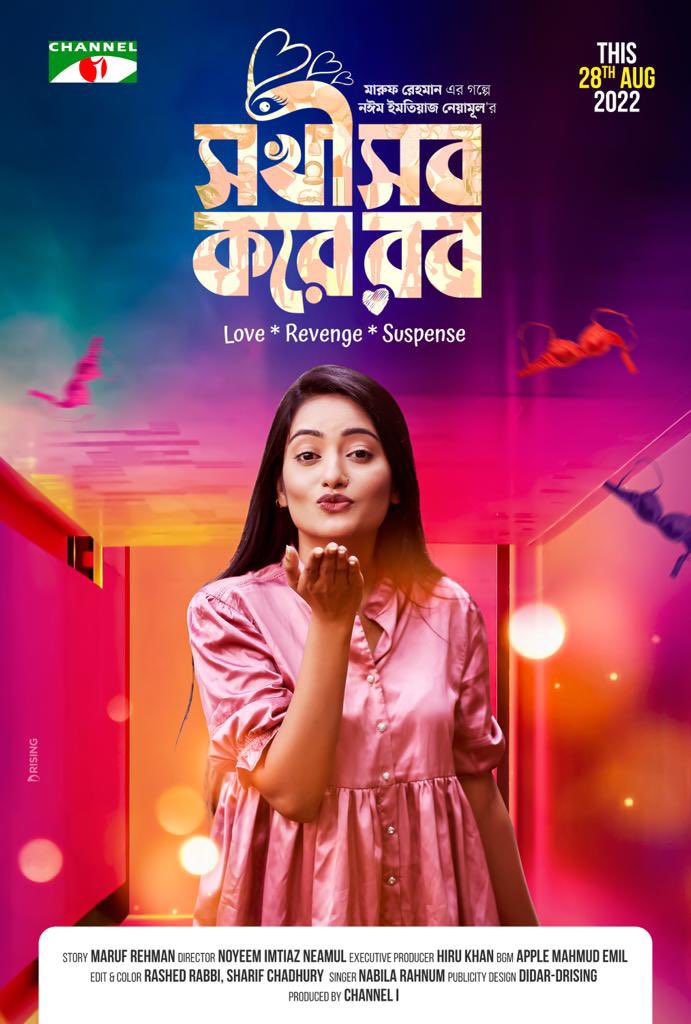 SharmeenAkhee's tweet photo. Meet ❝Taniya❞
From 28th August at 9:35 p.m on Channel i
❝সখি সব করে রব❞
Direct by Noyeem Imtiaz Neamul
#NewSerial #ShokhiSobKoreRob #Channel_i https://t.co/5tzsbm76mk