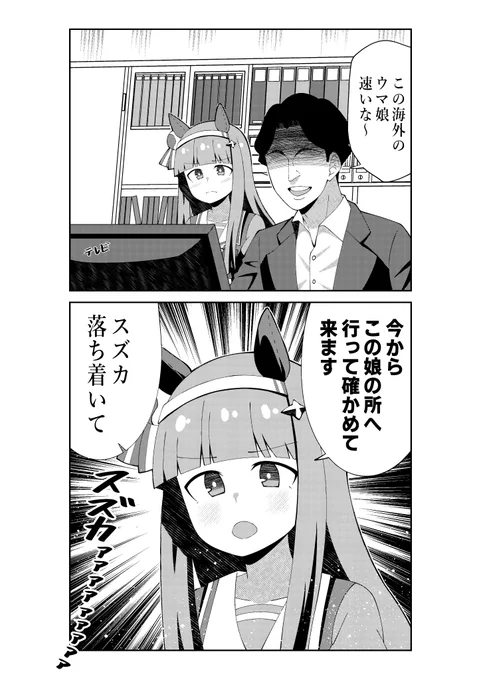 嫉妬してしまうスズカ
#ウマ娘 