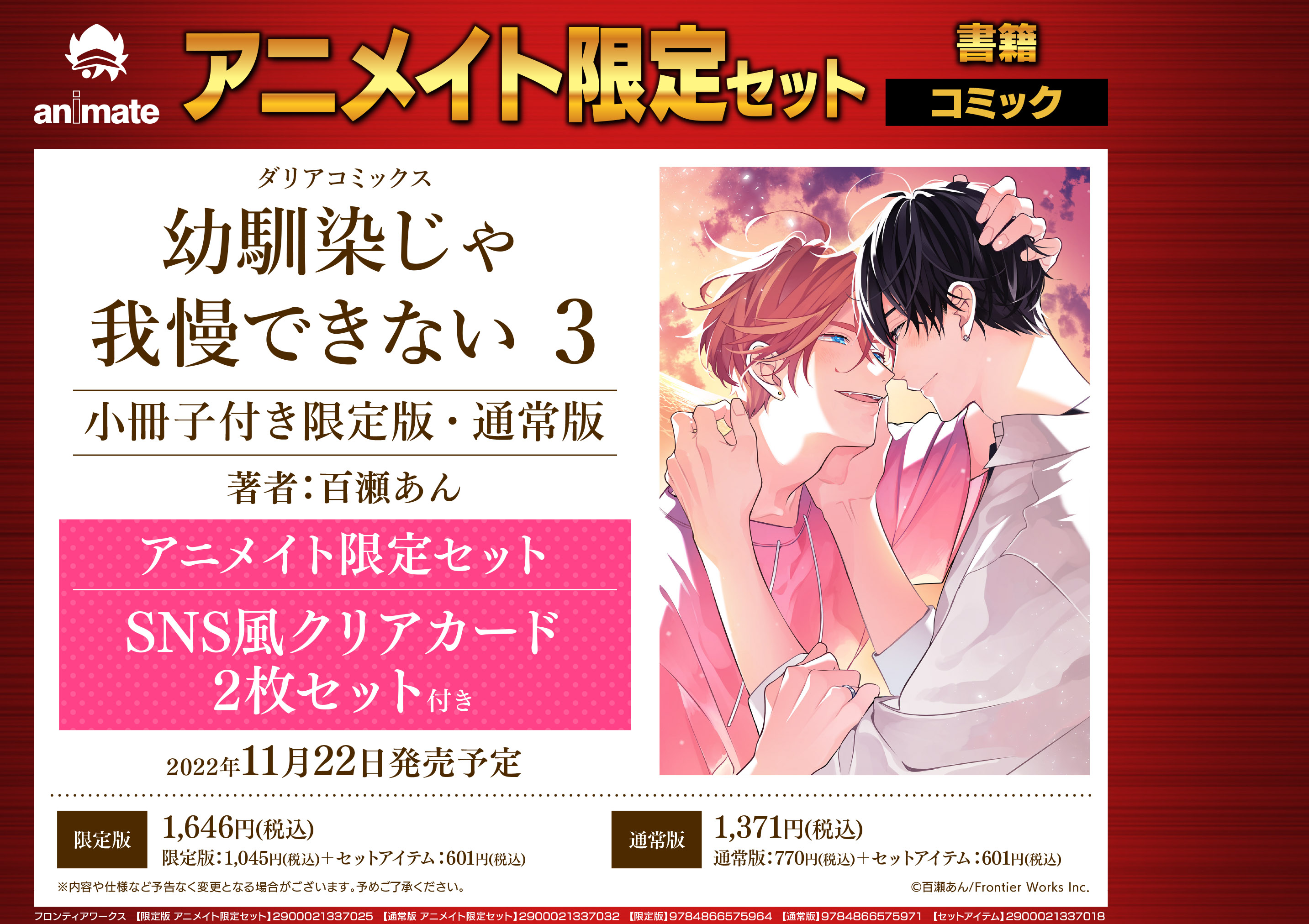 コミック】幼馴染じゃ我慢できない（全3巻） | 百瀬あん |本
