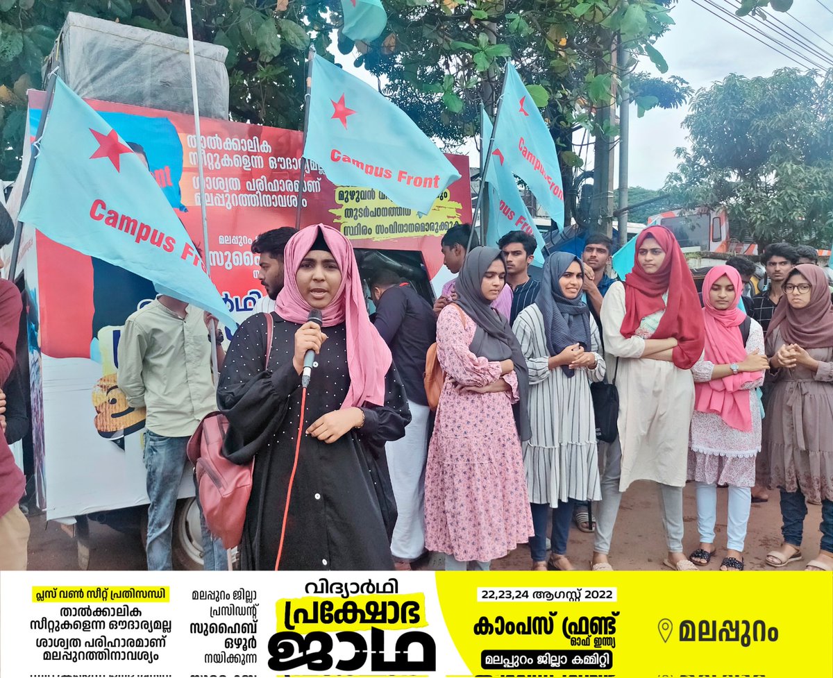 CFI_MLP's tweet photo. കാംപസ് ഫ്രണ്ട് മലപ്പുറം ജില്ലാ കമ്മറ്റിയുടെ ആഭിമുഖ്യത്തിൽ പ്രസിഡൻ്റ് സുഹൈബ് ഒഴൂർ നയിക്കുന്ന വിദ്യാർഥി പ്രക്ഷോഭ ജാഥയുടെ ഭാഗമായി മലപ്പുറം ടൗണിൽ ജാഥക്ക് സ്വീകരണം നൽകി...
#prakshobhajatha
#plusoneseat
#campusfrontmalappuram
#campusfrontofkerala
#studentprotestmarch
#Malappuram https://t.co/GORV9w0xT0