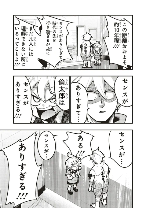 10年間友達だと思ってた男の子の私服がダサい話4/4 