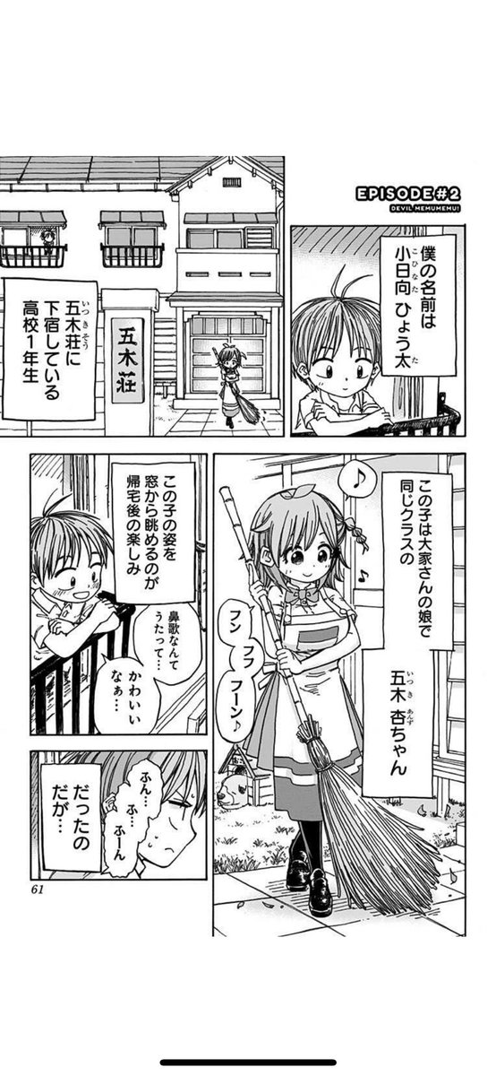 小さな悪魔が誘惑してくる話1/4 