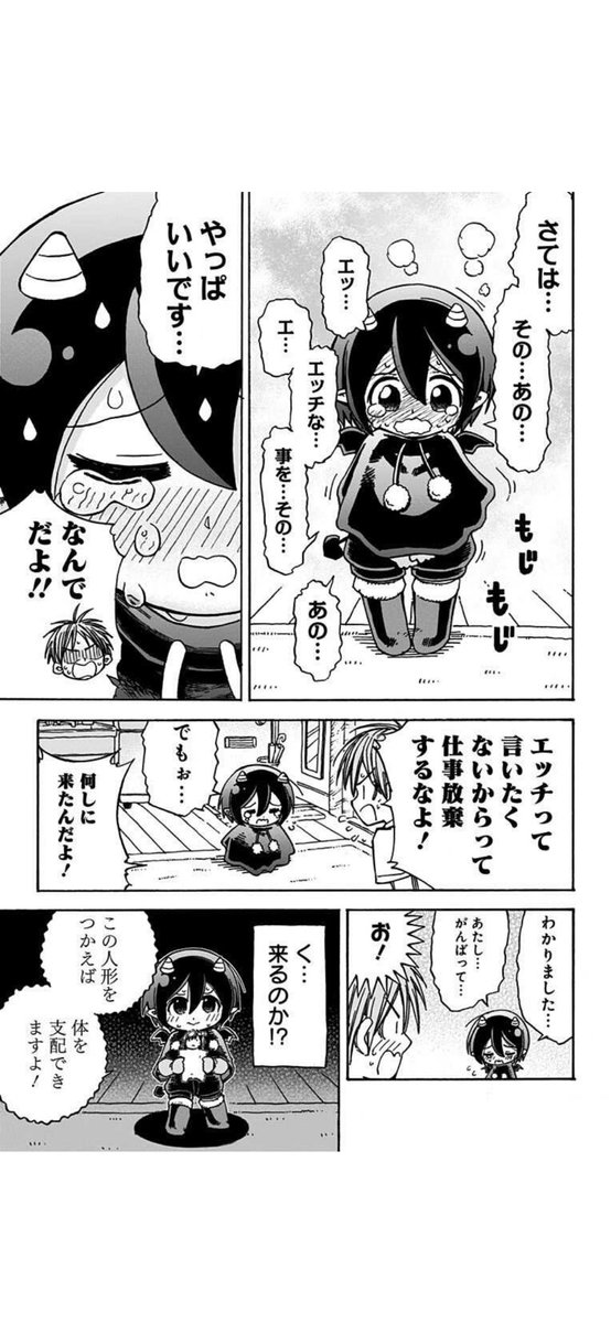 小さな悪魔が誘惑してくる話2/4 