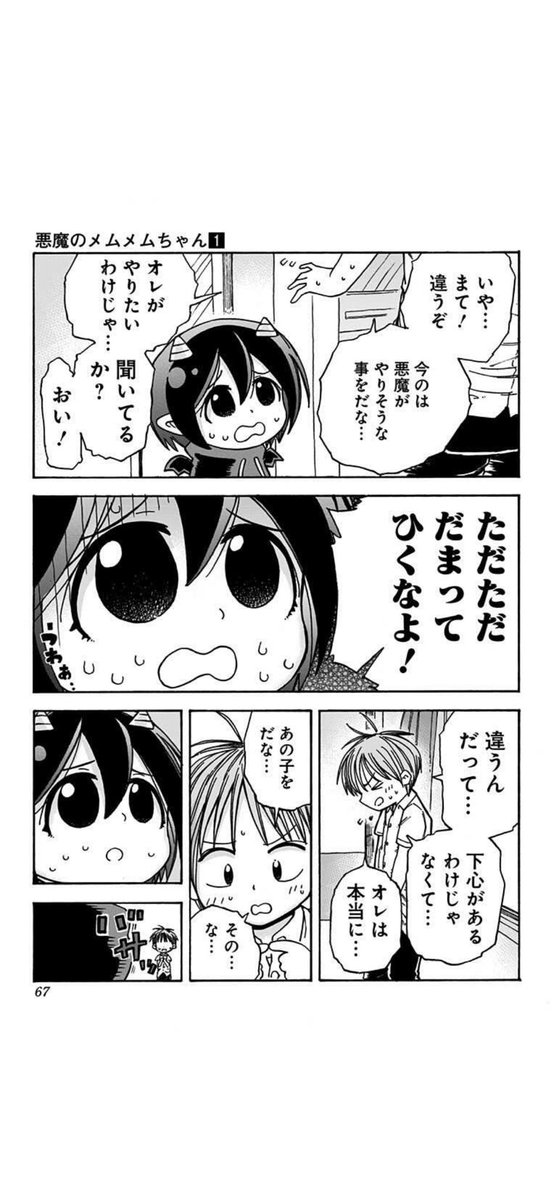 小さな悪魔が誘惑してくる話2/4 