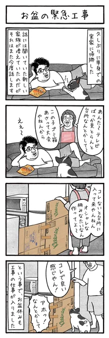 工務店の日報・第142話
大阪のとある工務店での日常を綴った4コマ漫画を毎日投稿!
#工務店の日報
#4コマ漫画
#4コマ
#漫画
#マンガ
#まんが
#イラスト
#エッセイ
#コミックエッセイ
#職人あるある
#現場あるある
#工事現場
#工務店
#エッセイ漫画 