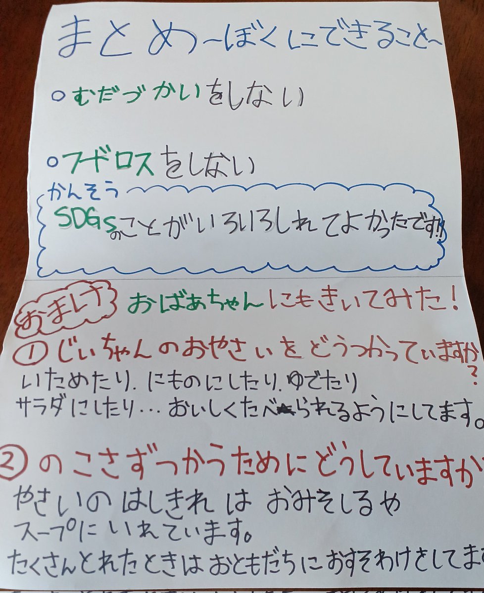 Hitoe_Virgo's tweet photo. 息子の自由研究🍆
このテーマを考えたのも
アンケートを考え作ったのも
全て息子1人。
(私は言葉やなぞるのを手伝っただけ)
(事前に邪魔しないで！といわれた笑)

その結果…
天才かもしれん(親バカ

そしてアンケートに
手書きで答えないところが
私の父っぽくて笑ってしまった笑 https://t.co/CpHyotrTuJ