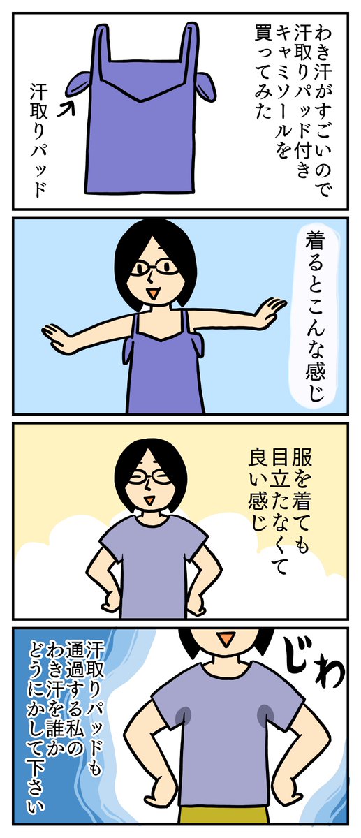 結構しっかりしたわき汗パッドなのに。
#コミックエッセイ 