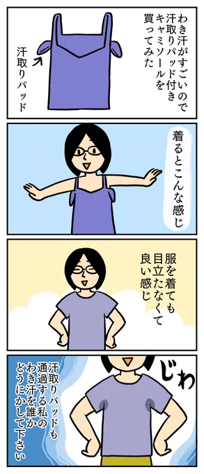 結構しっかりしたわき汗パッドなのに。
#コミックエッセイ 