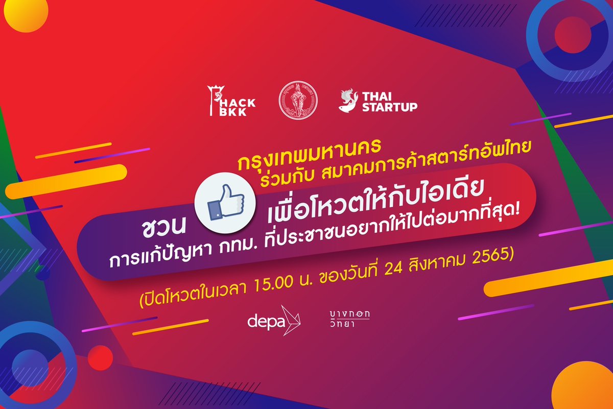 InterviewHer's tweet photo. 📢 #HackBKK ประกาศผล 10 ผลงานที่ผ่านเข้ารอบ เพื่อคัดเลือก 3 ทีมสุดท้ายที่มีผลคะแนนโหวตสูงสุด ร่วม Pitching ในวันที่ 25 สิงหาคม นี้
.
ชอบทีมไหนกดไลค์เลย https://t.co/mcRJVr4y1H
#บางบอกวิทยา https://t.co/uL2ML5LcNp