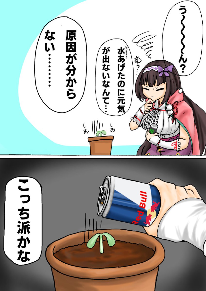 エリザベートから貰った植物を育てるおっきー2
#FGO 