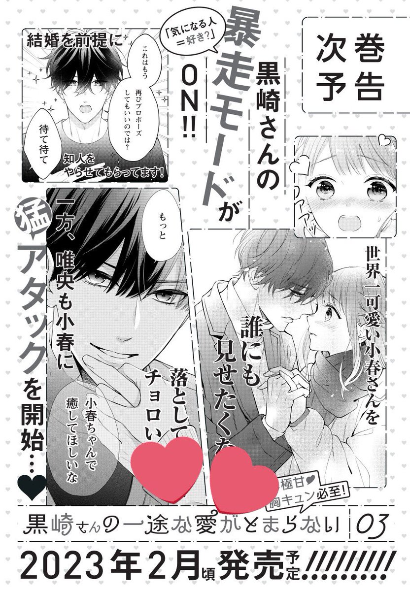 与え 黒崎さんの一途な愛がとまらない1~3巻セット sonrimexpolanco.com