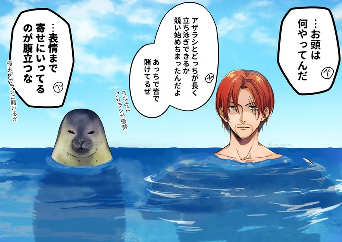 【ワンピ】シャンクスとアザラシ 