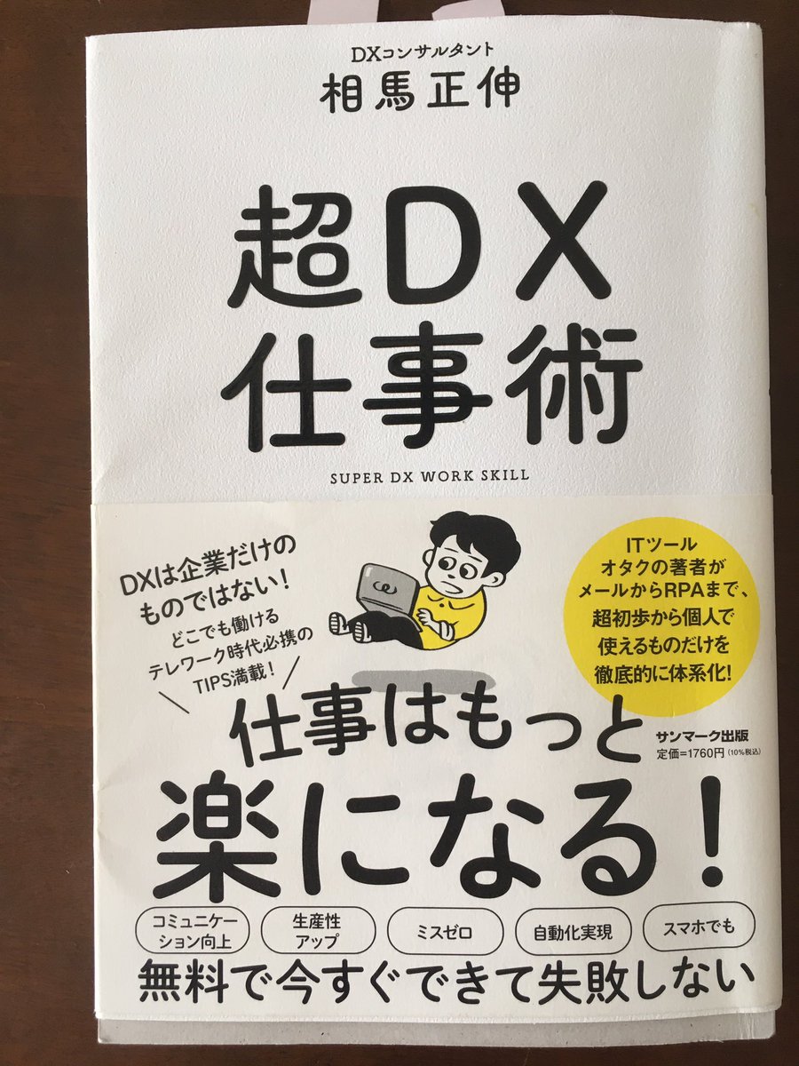 Naoko_0322's tweet photo. 明日は朝5時半からFlags clubにて読書会開催します。今月の課題図書は
「超DX仕事術」
DXって何？とわからなかった私がファシリなので、わかりやすいはず…
#マイコンパス https://t.co/ZYzLK7o8ME