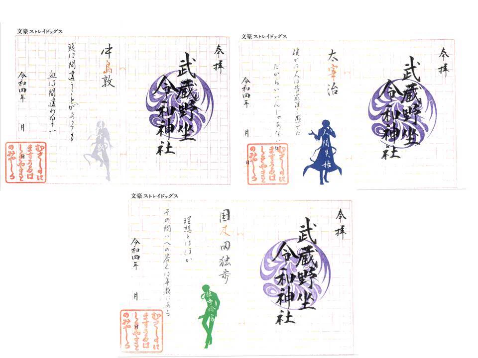 文豪ストレイドッグス　御朱印　太宰 Fa1PvN0UEAAaR8f?format=webp&