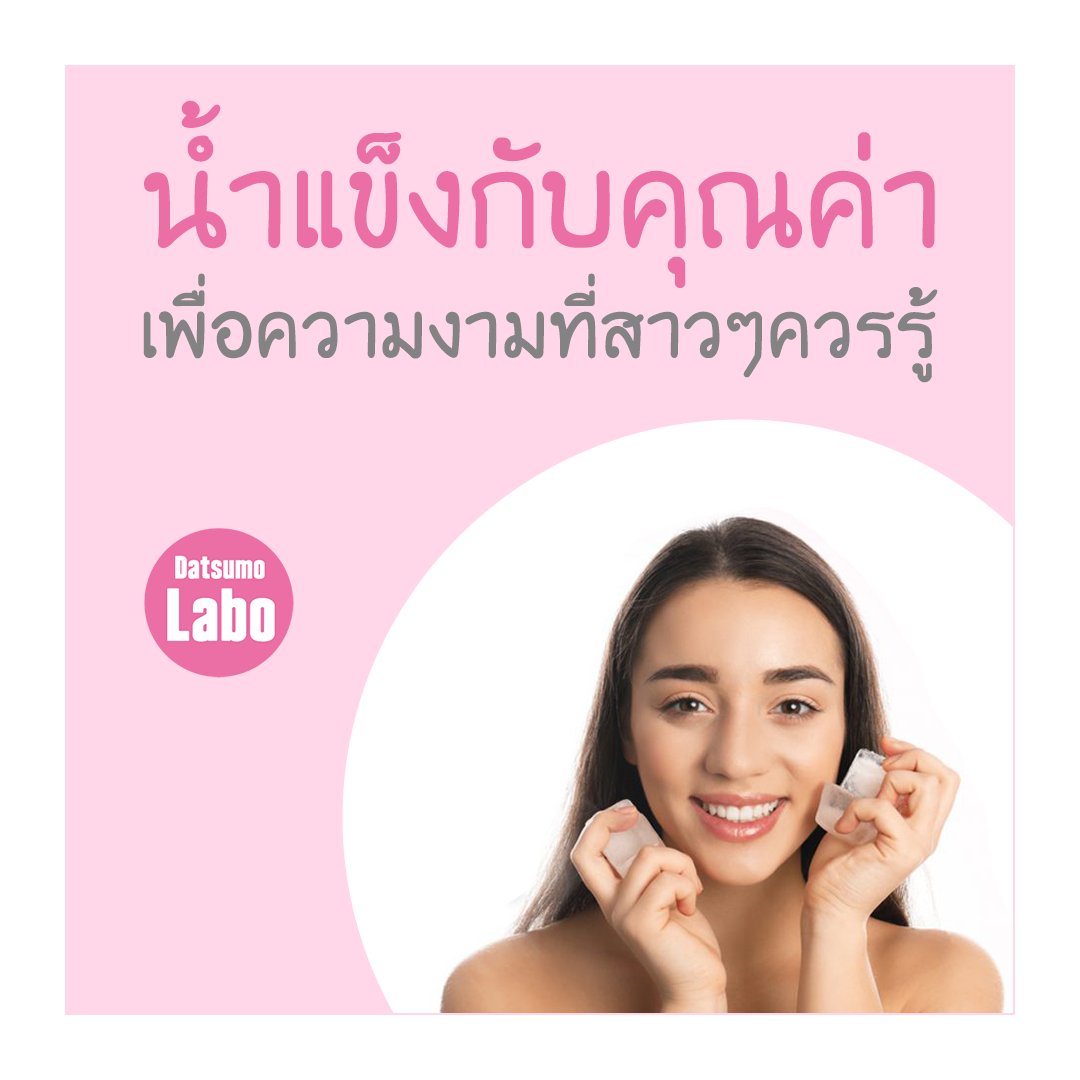 Datsumo Labo Thailand tweet media