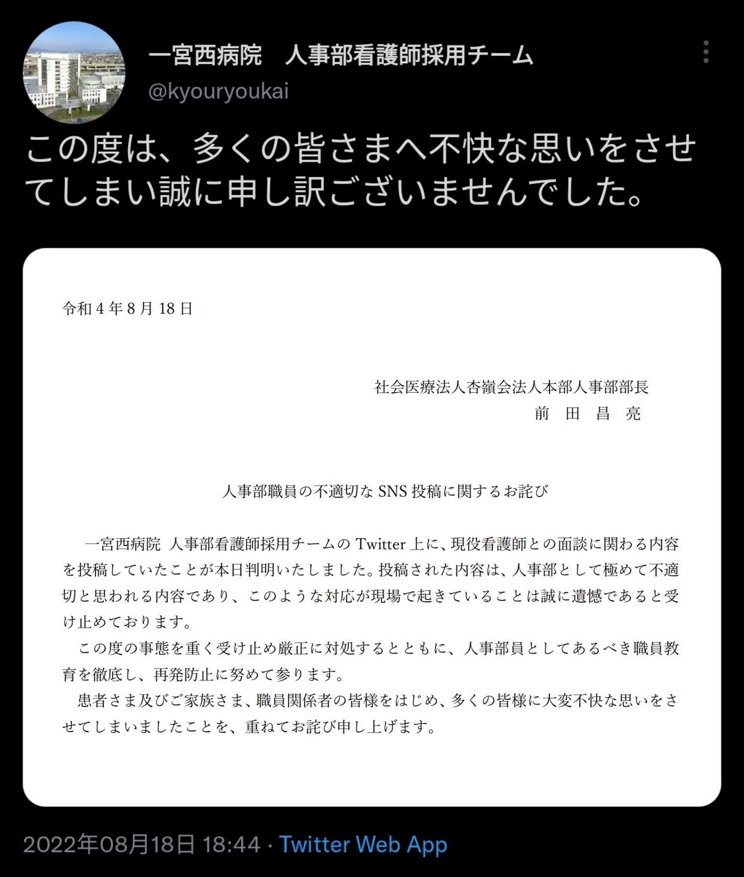 一宮西病院全面広告