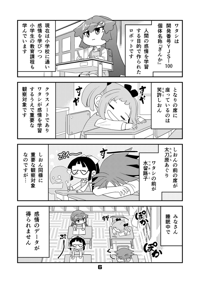 【宣伝】ロボットJSにスキはありません!!7【紙&電子書籍】 #漫画 #オリジナル #ギャグ #百合 https://t.co/yDqJZA66Y4 