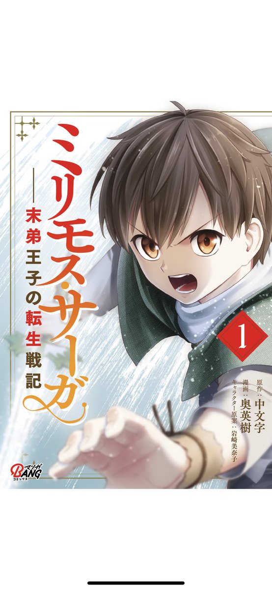 KCONIQ's tweet photo. 「ミリモス・サーガ」読みました。5巻まで出てます。
#ひとりマンガ部部長 https://t.co/IpmT7D9SfU